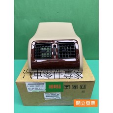 【汽車零件專家】豐田 冠美麗 CAMRY 2.0 2012- 年 冷氣出風口 後出風口面板 後座冷氣出風口總成 豐田原廠