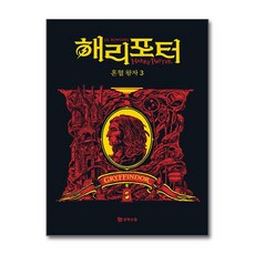 [온누리북스] 해리포터 기숙사 에디션 해리포터와 혼혈왕자 - 그리핀도르 3 무선 시리즈 책, 문학수첩, J. K. 롤링, 9788983929655