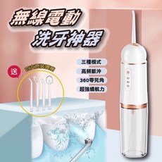 無線沖牙機 三檔模式 便攜式沖牙器, 【三模式 清潔頭1入 有脈衝模式】象牙白