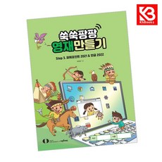 쑥쑥팡팡 영재만들기 Step 3 책 + 책갈피 [KHBOOKS]