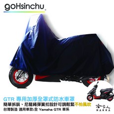 gOHsinchu 加厚全罩式機車車罩 台灣製造, 加厚全罩式車罩-台灣製造
