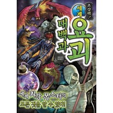 초강력! 세계 요괴 대백과, 코믹컴, 없음null