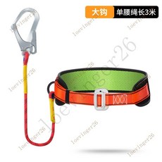 台灣出貨 單腰式安全帶腰帶高空作業電工保險帶安全繩防墜落帶掛鈎套裝國標, 單腰安全帶3米大鉤套裝, 1個