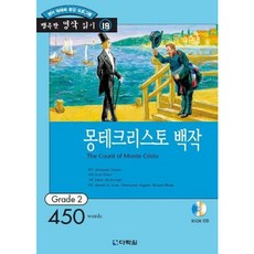 [다락원] 몽테크리스토 백작 [AudioCD1장포함] (행복한 명작읽기 19) [따뜻한책방]