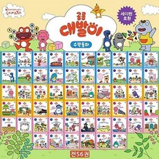 [전집] 공룡대발이 수학동화(전 56권) : 세이펜호환 첫수학 추천도서, 봄이아트북스(전집)