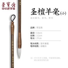 熱銷 聖檀毛筆 書法專用 兼毫 中號狼毫 專業級羊毫 國畫 加大號 隸書 顏體 楷書 行書 初學者毛筆, 1個, 圣檀羊毫-小號