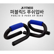 S자형 푸쉬업바 S-1, S-1 블루