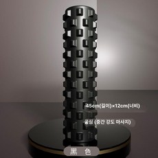 근육 이완 롤러 마사지 롤링 바 근막, 블랙 중급형 45x12 속이 빈 울프 투스, 기본 모델명/품번
