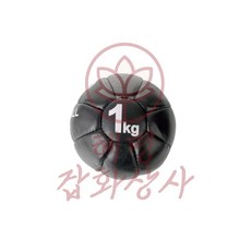 혜명잡화마트 가죽 메디신볼 1kg 웨이트볼 헬스공 크로스핏볼 코어운동볼 매디신볼 크로스핏공
