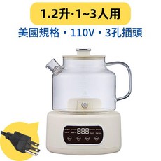 全玻璃養生壺 1.2L 110V 美國規格, 110v*美國規格*無配件