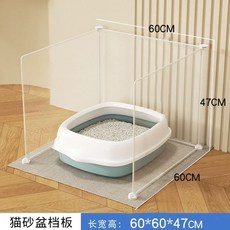 고양이 화장실 파티션 강아지 배변판 칸막이 방수 커버 가림막, 25. 투명 60x60 높이 45cm, 1개