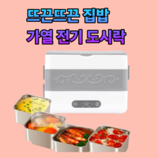 ssy 차량용 온열도시락 전기 가열 도시락 휴대용 직장인 집밥 24v 12v, 클래식 단일칸2L, 기본 색상