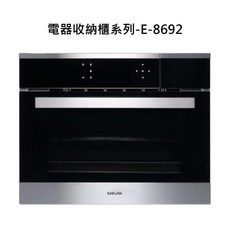 SAKURA 櫻花 多功能迷你烤箱 家用烘焙好幫手 電器收納櫃系列, E-8692