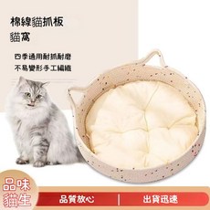 棉線貓窩 寵物窩 四季通用 耐抓耐磨 手工編織 可愛貓抓板, 1個, 白色+藍格子棉墊,中號-口徑40（適合15斤以内貓咪）