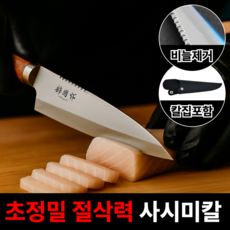 고급 고탄소강 피코니 일식 사시미 회칼 + 안전 칼집 세트, 1개, 프리미엄 우드