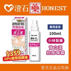 小林製藥 背立潔抗痘噴霧 100ml 澄石藥局, 1個