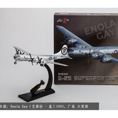 오펜하이머 모형항공기 비행기 다이캐스트 핵폭탄 폭격기 B29 1대144, B형  에놀라 가이(히로시마 리틀 보이), 1개