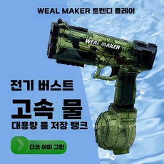 전자동 물총 축제 콘서트 장거리 강력한 워터밤 흡수 바다, 그린