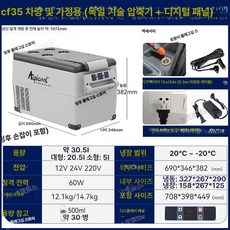 차량용냉온장고 캠핑카냉장고 휴대용 트럭탑재형 냉장고, CF35, 1L