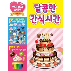 我喜歡貼紙：甜蜜的零食時間, 賽克(Cypress)