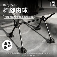 Olddog 椅腳肉球 貓爪露營椅腳墊, 1個