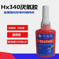 恆新 HX340 厭氧膠 圓柱形零件固持劑, 1個, 恆新HX340厭氧膠 通用型螺絲缺氧膠螺