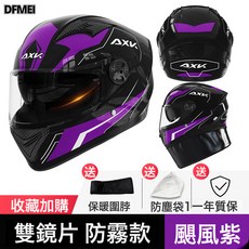 DFMEI 專供電動車頭盔男士冬季保暖全臉盔騎行摩托車機車女四季全盔, 1個, 颶風紫-高清雙鏡【557】:參考詳情