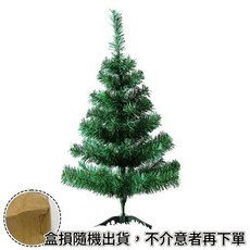 萱寶媽咪 迷你聖誕樹 PVC仿真桌上型裝飾, 060綠色聖誕裸樹,樹高45公分