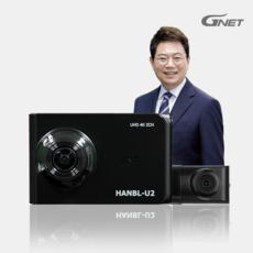 무료출장장착 지넷 한문철 블랙박스 4K UHD 초고화질 2채널 차량용 한블-U2, 단품, 512GB