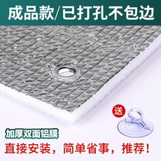 窗戶防曬隔熱膜 鋁箔陽臺貼紙 家用遮陽簾 自粘陽光房玻璃遮光板, 【打孔成品】不包邊【送吸盤】加厚款,50x50cm