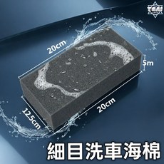 TSAI 小蔡的店 高品質細目洗車海綿 洗車手套 洗車棉 刷車棉 清潔棉, 1個