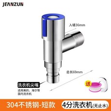 無品牌 304不鏽鋼超短洗衣機水龍頭防脫落專用全自動止水閥4分加長拖把池, 1個, 標配 超短款+洗衣機嘴