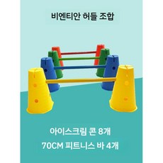 감통 기구 균형 발달 매달리기 그네 훈련 감각 원형 장애물, 아이스크림콘8개+70CM피트니스바4개, 1개