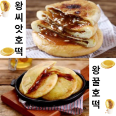 국민간식 길거리 부산명물 수제 왕 꿀호떡 씨앗호떡 100g, 왕씨앗호떡100gx3봉(3개입), 3개