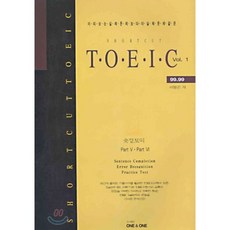 SHORT CUT TOEIC : Vol.1, 원앤원(One&One), 상세내용 참조
