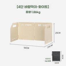 가림막 바람막이 렌지 감성 가드 주방 버너 조리 대형 도구 백패킹장비, F. 아이보리 4단 접이