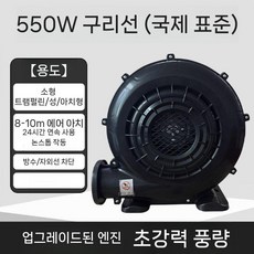 풍선 공기주입기 에어바운스 송풍기 에어간판 바람 펌프, 플라스틱 550W