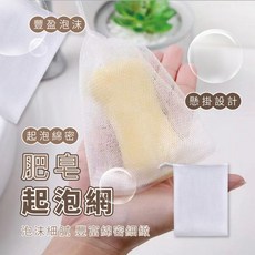 雙層網格肥皂起泡網 拉繩設計 豐盈綿密泡沫 120入, 120個