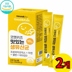 중학생 어린이 굿앤키즈 맛있는 생유산균 19종 30포 x2, 2개
