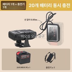 무선 캠핑용 휴대용 충전식 열풍기 욕실 온풍기 책상용 캠핑 탁상용 타프팬 미니 저소음, 20칸 배터리 1개 충전기 1개, 기본 모델명/품번