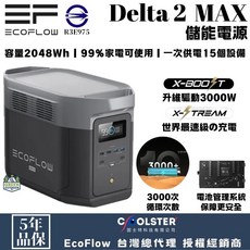 EcoFlow Delta 2 MAX 儲能電源, 1個