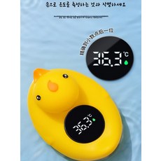 귀여운물온도계 반신욕 욕조온도계 목욕 방수 도구 수영장 만화 플로팅, 작은 노란 오리 스마트 수온계