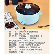 丹露 多功能料理鍋 3L MS-30LT02 藍色, 1個, 25cm