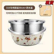 臺灣爆品 嬰兒洗奶瓶專用盆316不鏽鋼洗菜盆燙洗奶嘴清洗盆消毒帶蓋可瀝水, 抗菌耐摔30cm+瀝水盆