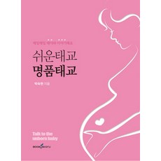 輕鬆胎教 名牌胎教： 每天和胎兒說話, 書與故事