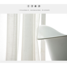 遮光窗簾 兩用麻布材質 臥室客廳適用, 麻紗