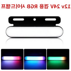미즈누아 RGB 무빙 사이드램프/차폭등 라이트 안개등 컬러 오토바이