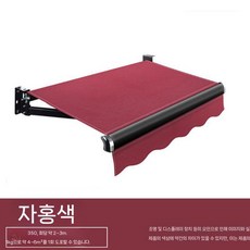 접이식 어닝 차양막 폴딩 벽걸이형 천막 카페 그늘막 두꺼워진, 0.35kg, 2. 와인(도구배송)
