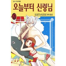 오늘부터 신령님 19