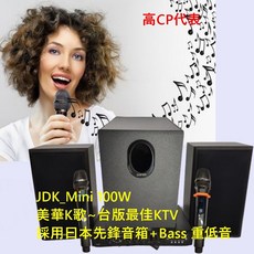 JDK歌大師 100W KTV唱歌機 重低音 無線麥克風, 黑色